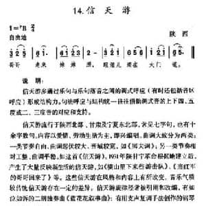 信天游_民歌简谱