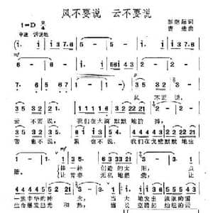 风不要说 云不要说_民歌简谱_词曲:彭继超 曹进