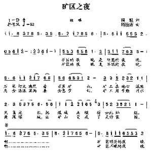 矿区之夜_歌曲简谱_词曲:接凯 杨柏涛
