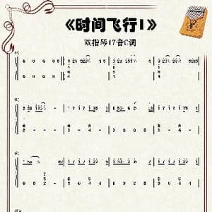 时间飞行_歌谱投稿_词曲:张赢 罗锟