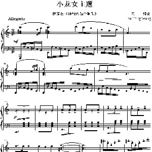 神雕侠侣交响乐 改编钢琴曲 小龙女主题 钢琴谱
