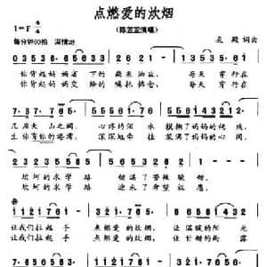 点燃爱的炊烟_民歌简谱_词曲:友殿 友殿