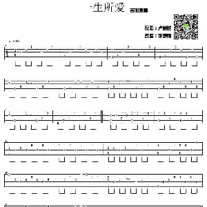 一生所爱 吉他谱 卢冠廷