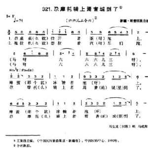 尕摩托骑上焉耆城到了_民歌简谱