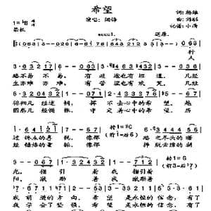 希望_歌谱投稿_词曲:杨雄 刘聪