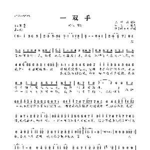 一双手_歌曲简谱_词曲:陈咏谦 林奕匡