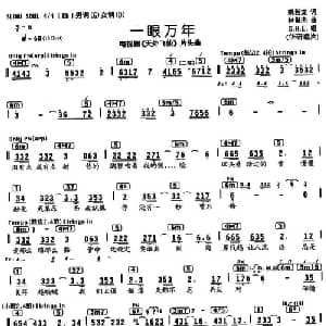 一眼万年_通俗唱法乐谱_词曲:姚若龙 林俊杰