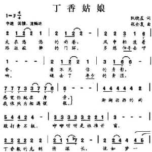 丁香姑娘_民歌简谱_词曲:阮晓星 张全复