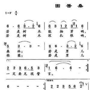 图晋桑_民歌简谱