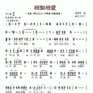 相知相爱_歌谱投稿_词曲:张和平