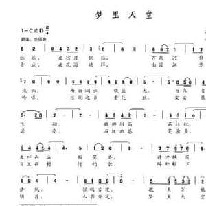 梦里天堂_民歌简谱_词曲:冯增清 杨丹