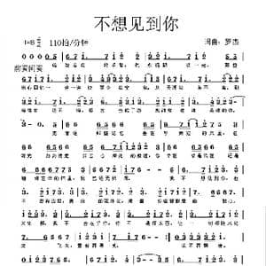 不想见到你_歌谱投稿_词曲:罗杰 罗杰