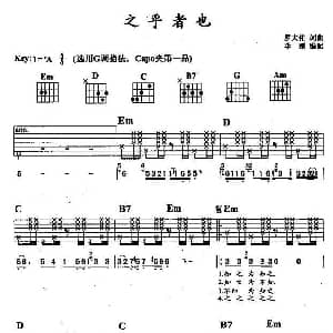 之乎者也 吉他谱 罗大佑 罗大佑