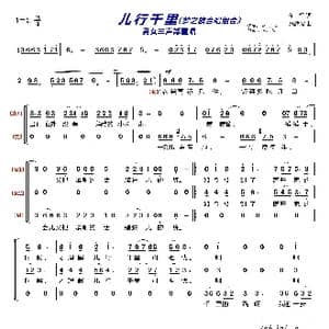 儿行千里〔梦之旅合唱组合〕_歌曲简谱_词曲:车行 戚建波