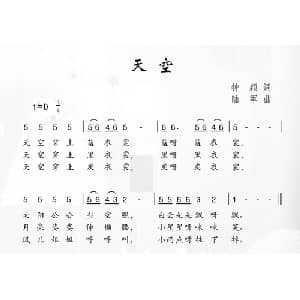 天空_儿歌乐谱_词曲:崔增录 孙广志