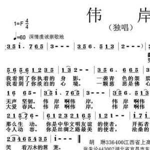 伟岸_民歌简谱_词曲:胡琳 张朱论