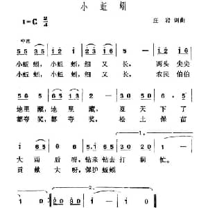 小蚯蚓_儿歌乐谱_词曲:庄岩 庄岩