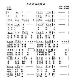 大好河山张家口_民歌简谱_词曲:魏凤翔 魏建国