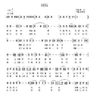 妈妈_民歌简谱_词曲:田然 江南雨