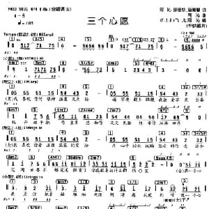 三个心愿_通俗唱法乐谱