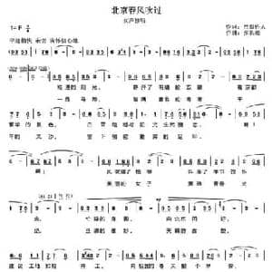 北京春风吹过_民歌简谱_词曲:巴蜀佐人 张长德