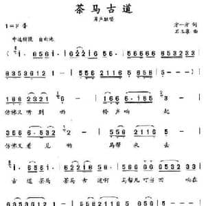 茶马古道_民歌简谱_词曲:方一方 石玉泉