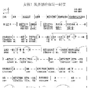 女孩！我多想给你写一封信_通俗唱法乐谱_词曲:董诚 董诚
