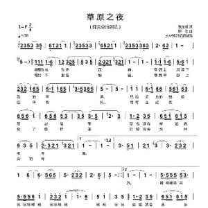草原之夜_歌曲简谱_词曲:张加毅 田 歌