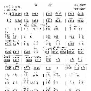 二胡谱 | 节庆 陈耀星作曲版 陈耀星