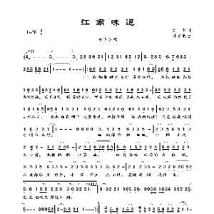 江南味道_歌曲简谱_词曲:安华 刘亦敏