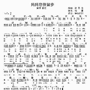 妈妈您快留步_歌谱投稿_词曲:徐恩志 刘青