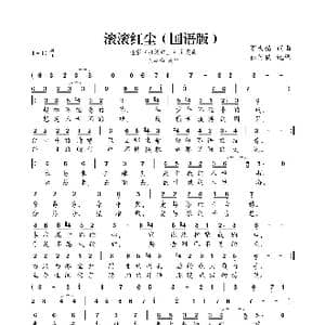 滚滚红尘_歌曲简谱_词曲:罗大佑 罗大佑