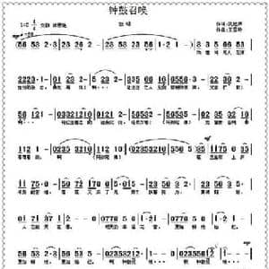 钟鼓召唤_民歌简谱_词曲:沈达声 王雪玲