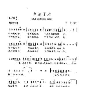 血浓于水_歌谱投稿_词曲:付林 付林