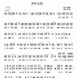 梦醉成都_通俗唱法乐谱_词曲:詹德胜 许宝仁