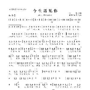 ​今生遇见你_歌曲简谱_词曲:祁隆 祁隆