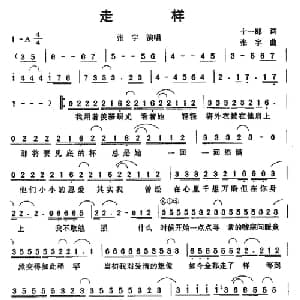 走样_通俗唱法乐谱_词曲:十一郎 张宇