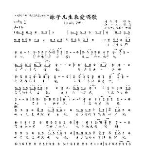 妹子儿生来爱唱歌_歌曲简谱_词曲:陆新桥 徐一鸣