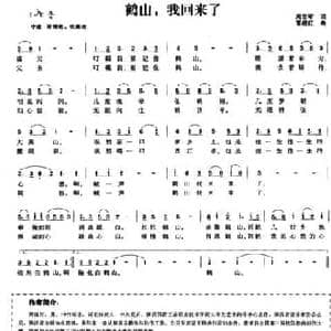 鹤山,我回来了_民歌简谱_词曲:周志军 常继红