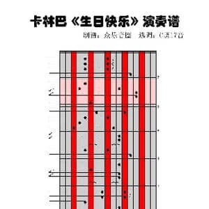 生日快乐_歌曲简谱_词曲: 众乐音圈