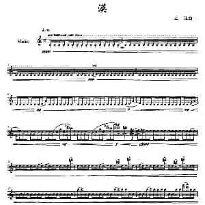 小提琴谱 | 漠 王珏