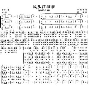 风从江海来_合唱歌谱_词曲:朱政伟 程龙