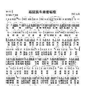 裕固族生来爱唱歌_歌曲简谱_词曲:张璟 张璟