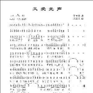 父爱无声_歌曲简谱_词曲:丁予平 人里人