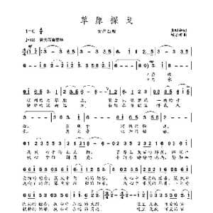 草原探戈_歌曲简谱_词曲:张明金 邰景坤