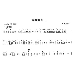 二胡谱 | 西藏舞曲