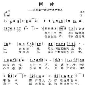 回眸_民歌简谱_词曲:许冬子 方翔