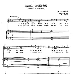 我哭泣,为我的命运 德国 _外国歌谱_词曲: 德 G 亨德尔