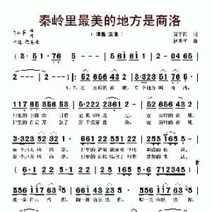 秦岭里最美的地方是商洛_歌谱投稿_词曲:贾平凹 赵季平