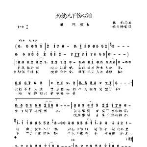 为爱流下伤心泪_歌谱投稿_词曲:化伟 化伟